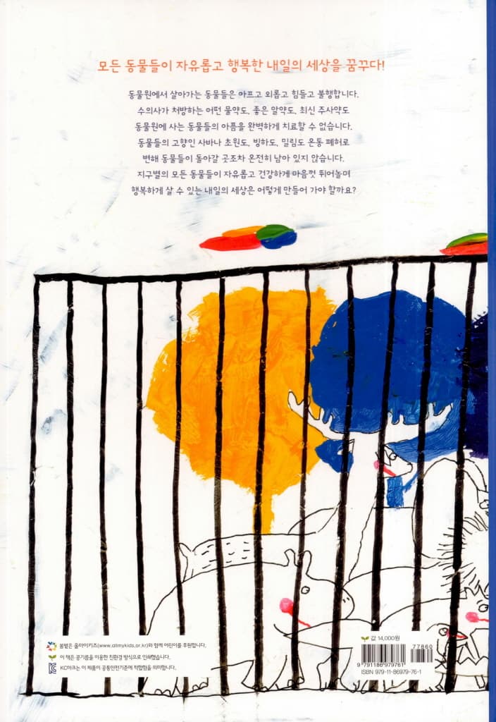 내일의 동물원