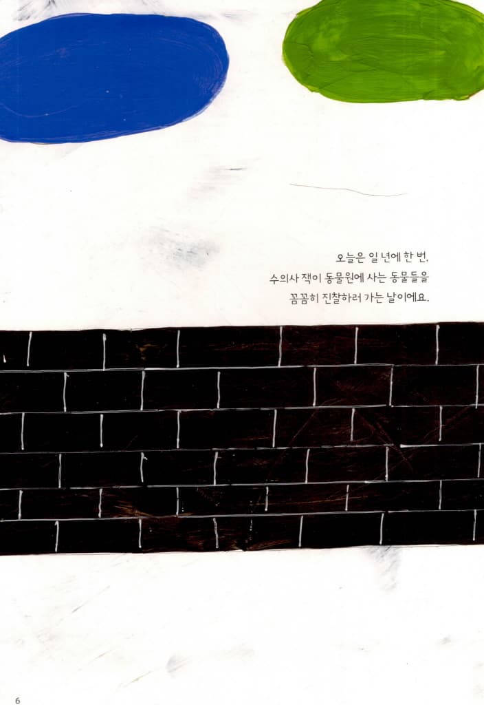 내일의 동물원