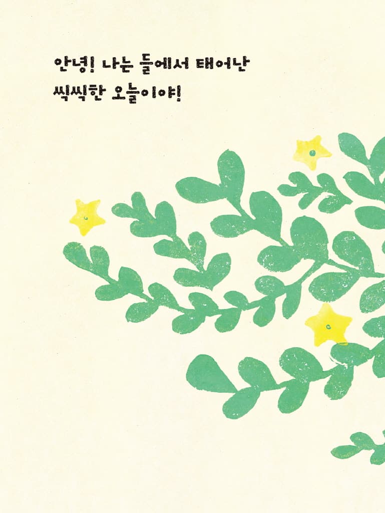 오늘이 어디 가니?