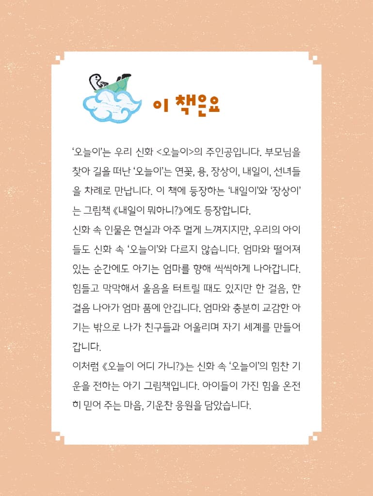 오늘이 어디 가니?