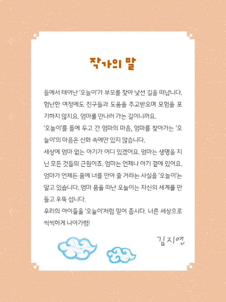 오늘이 어디 가니?