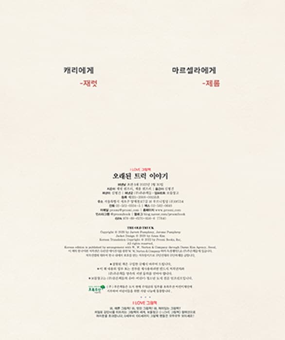 오래된 트럭 이야기