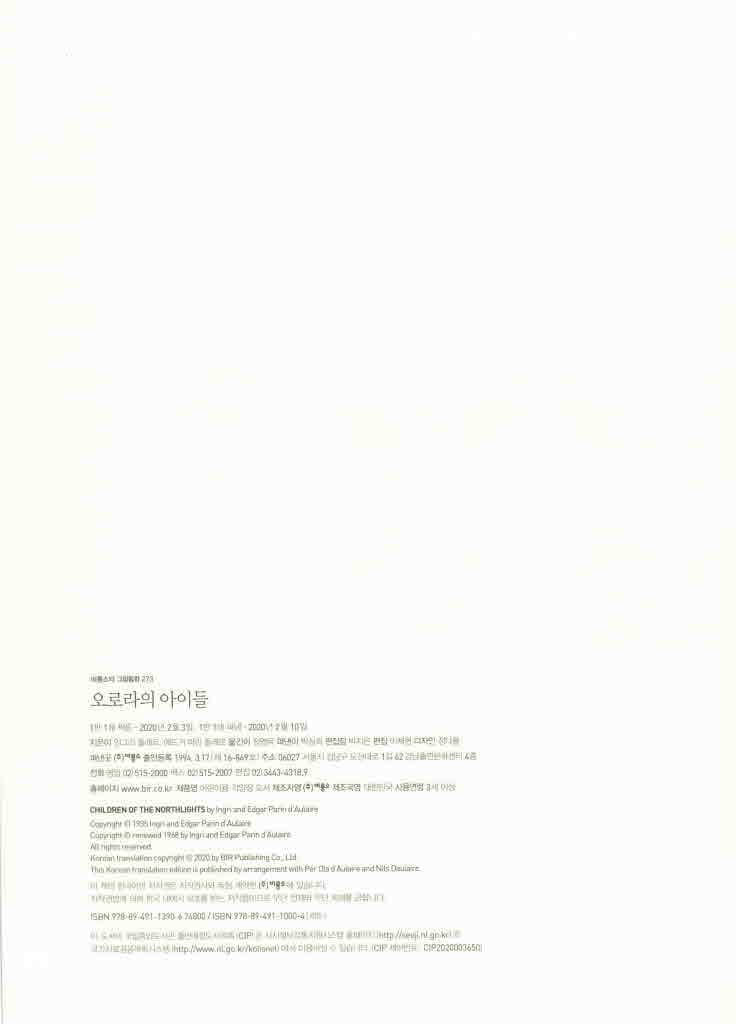 오로라의 아이들