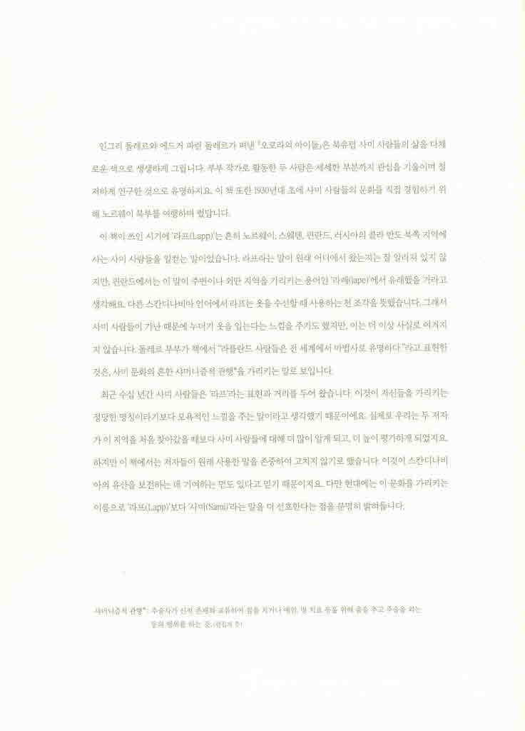 오로라의 아이들
