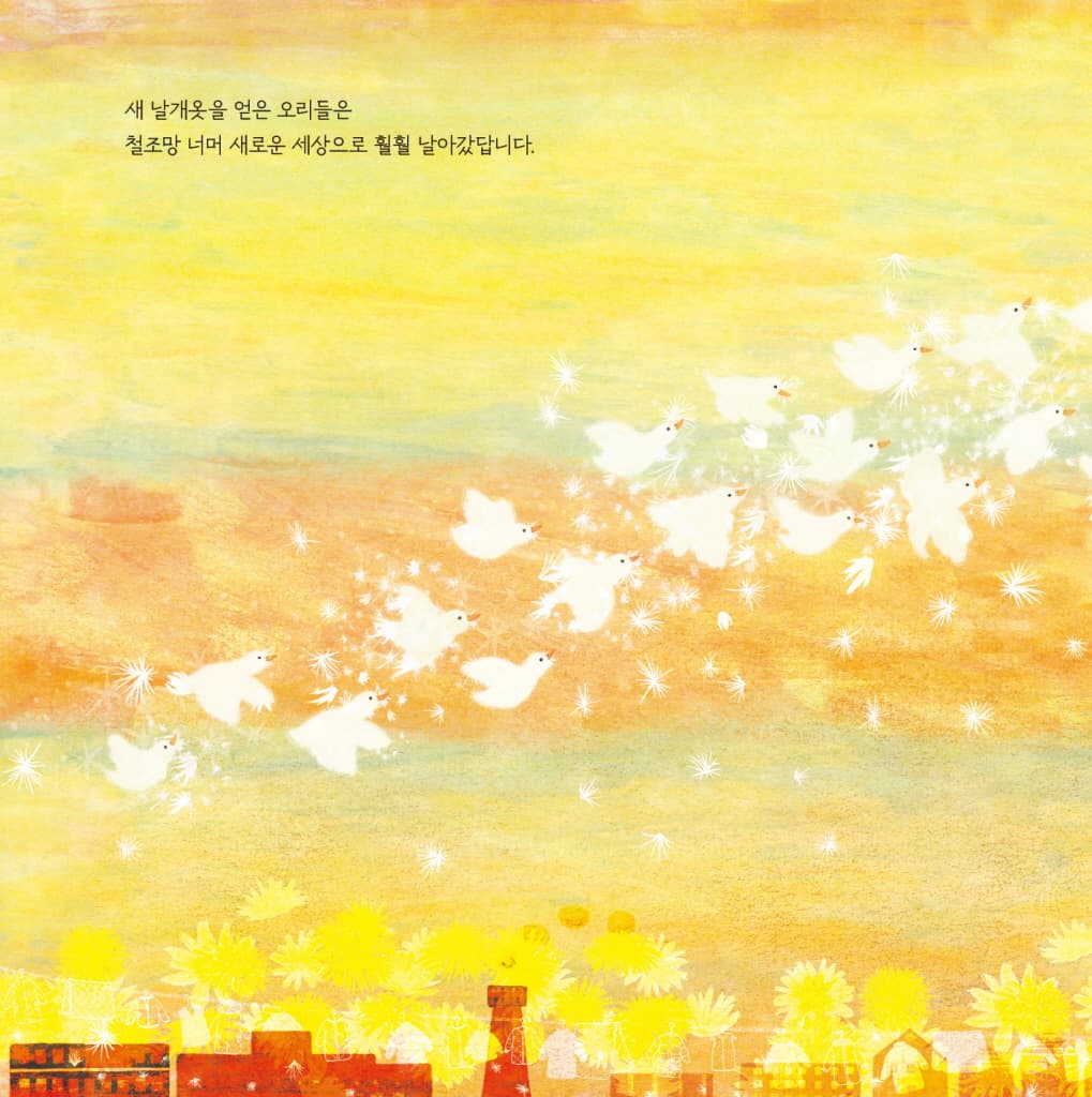 오리털 홀씨