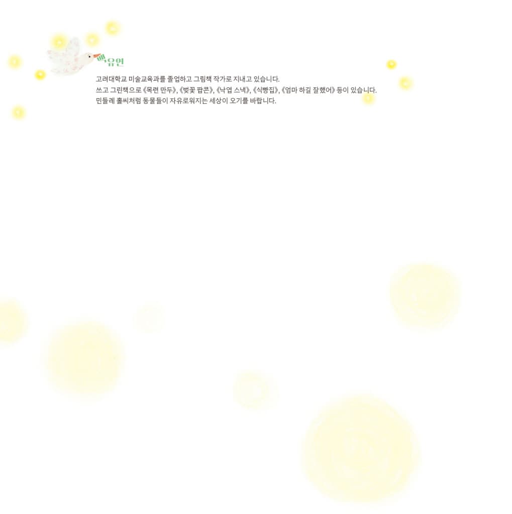 오리털 홀씨