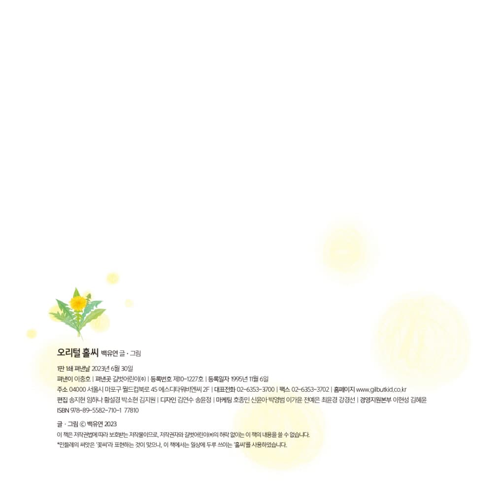 오리털 홀씨