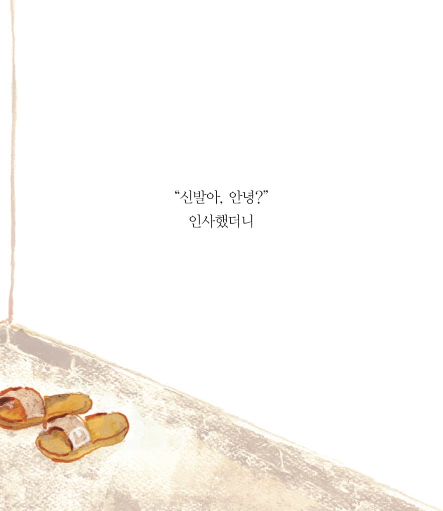 안녕, 인사했더니
