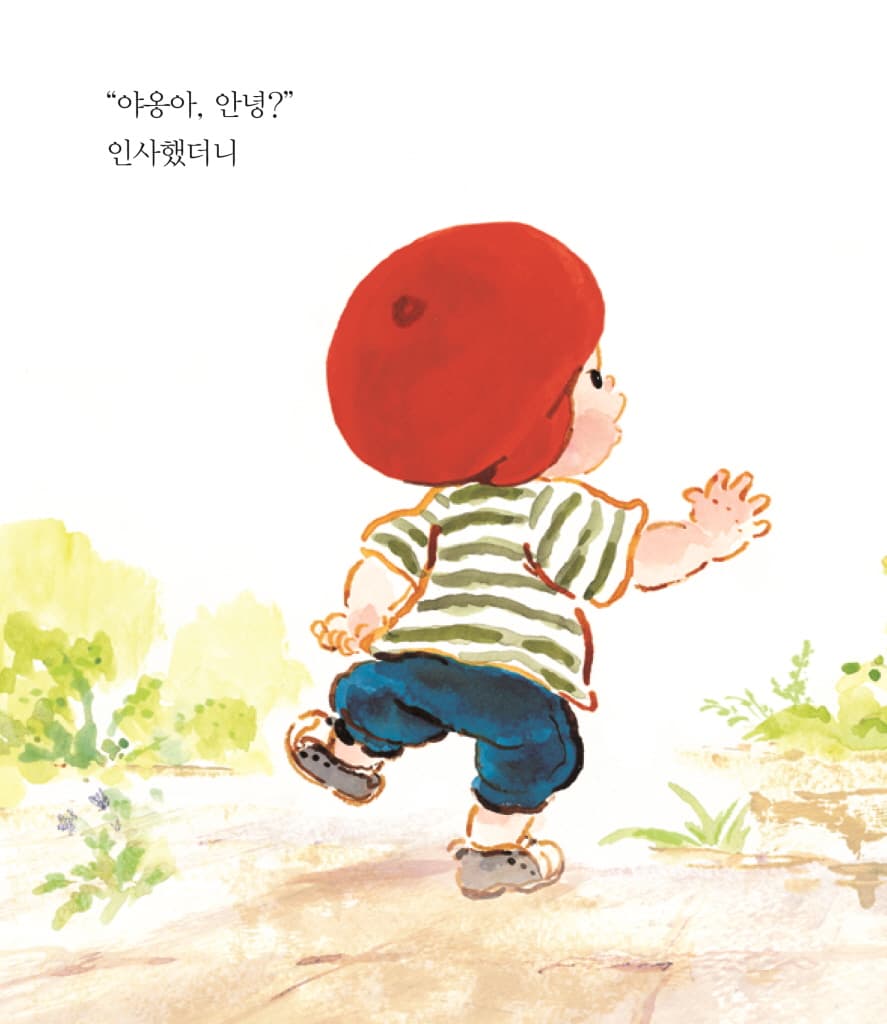 안녕, 인사했더니