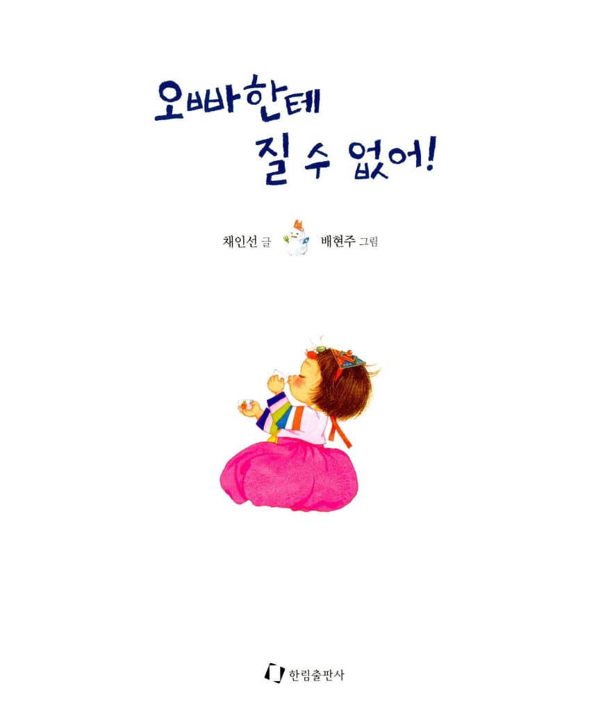 오빠한테 질 수 없어!