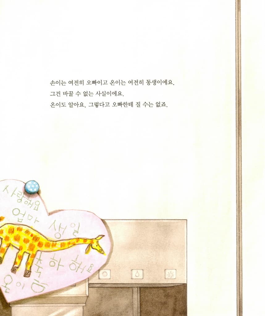 오빠한테 질 수 없어!