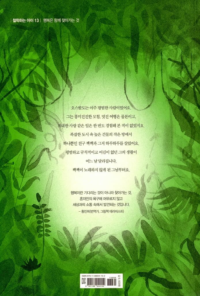 오스발도의 행복 여행