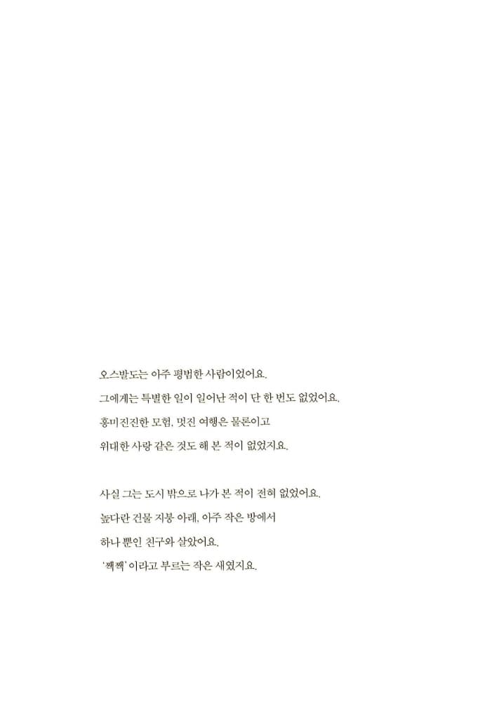 오스발도의 행복 여행