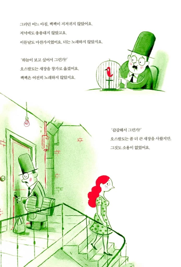 오스발도의 행복 여행