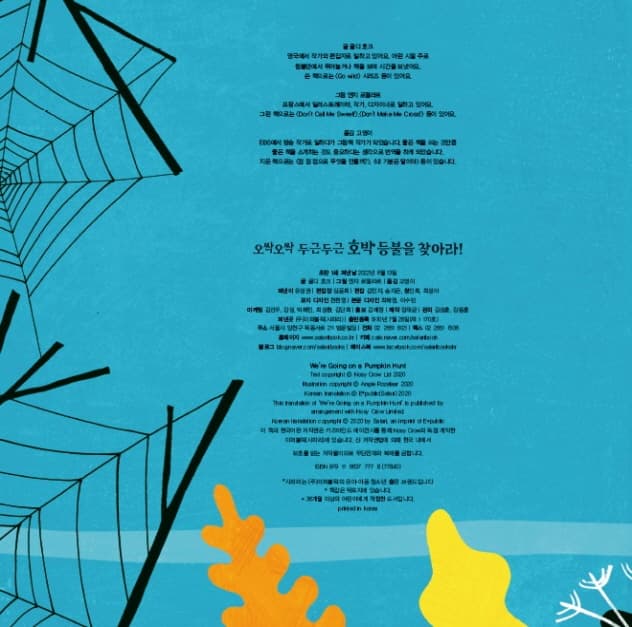 오싹오싹 두근두근 호박 등불을 찾아라!