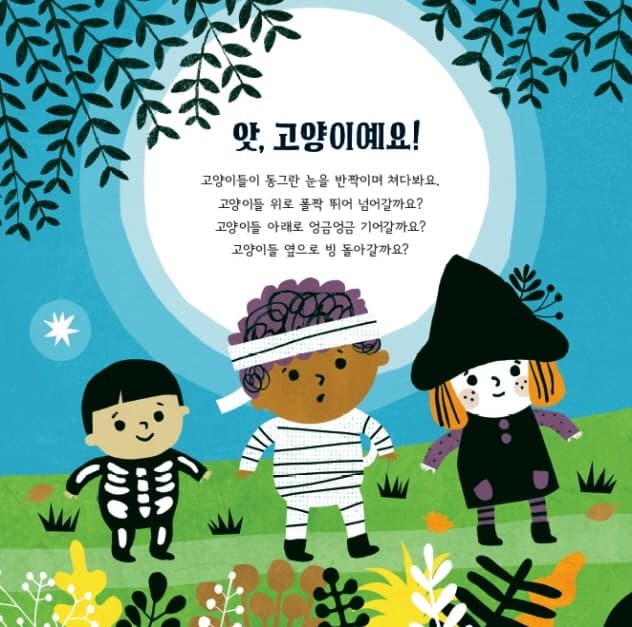 오싹오싹 두근두근 호박 등불을 찾아라!