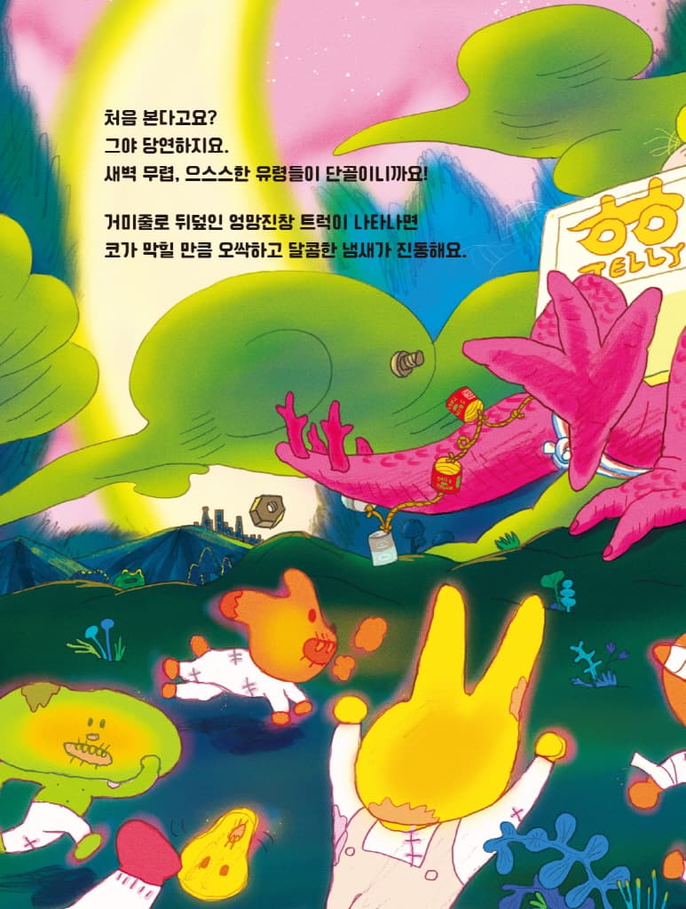 오싹오싹 해골 젤리 치약