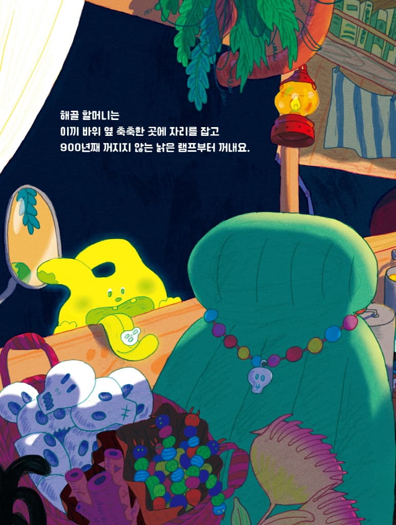 오싹오싹 해골 젤리 치약