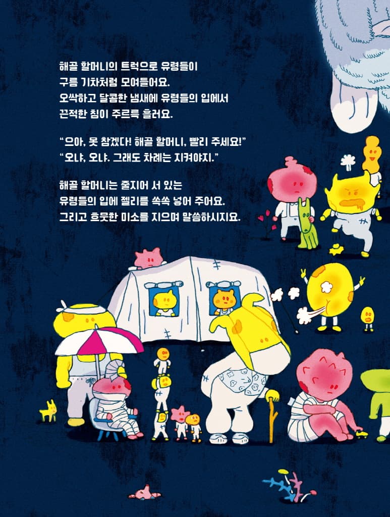 오싹오싹 해골 젤리 치약