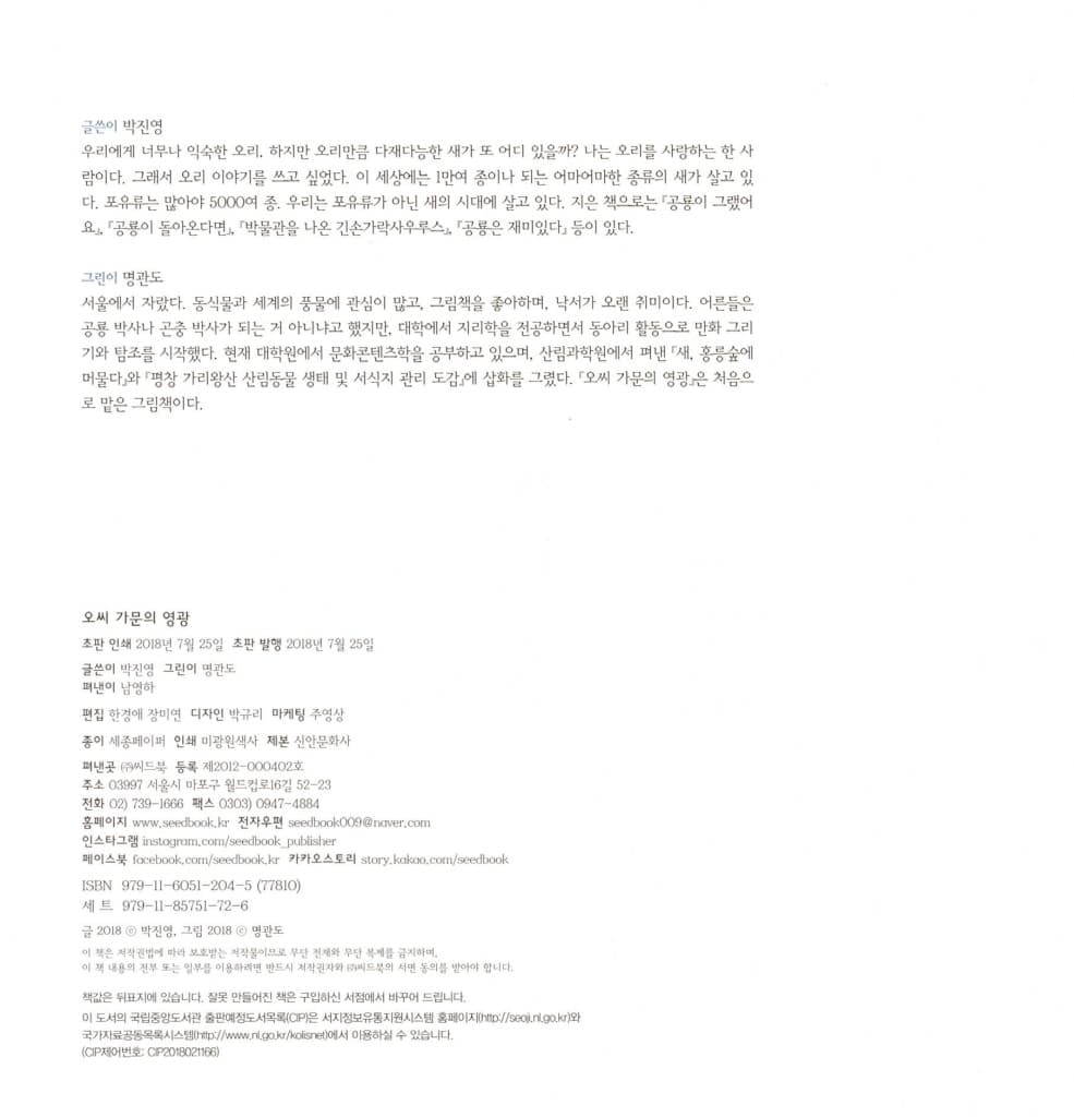 오씨 가문의 영광