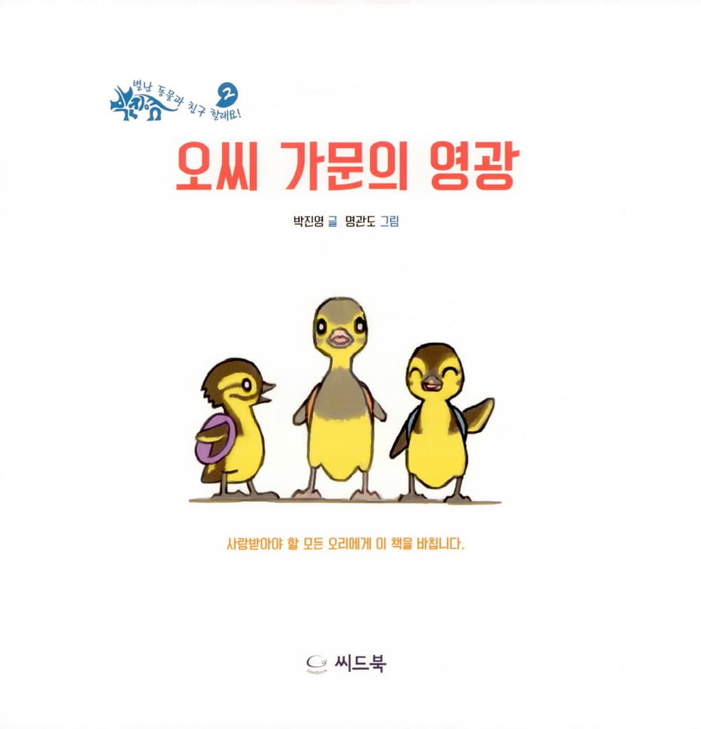오씨 가문의 영광