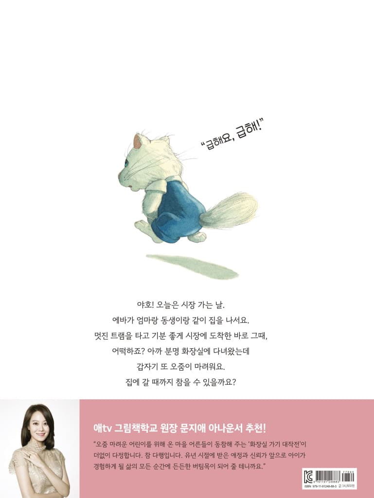 오줌 마려워요!
