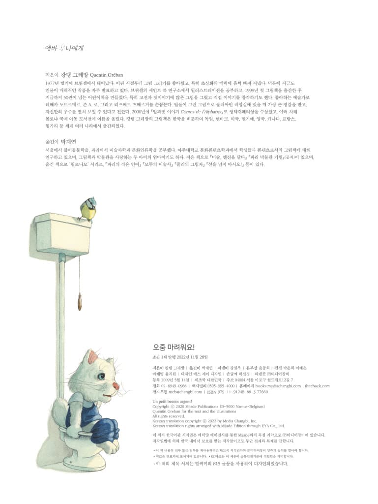 오줌 마려워요!