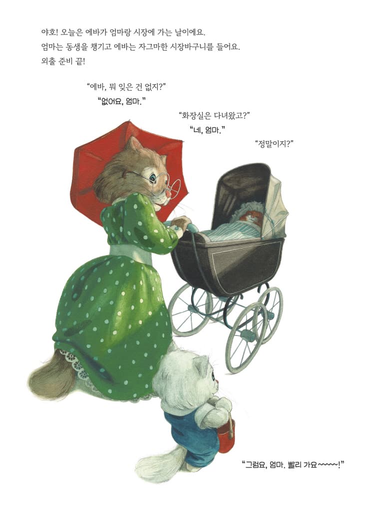 오줌 마려워요!