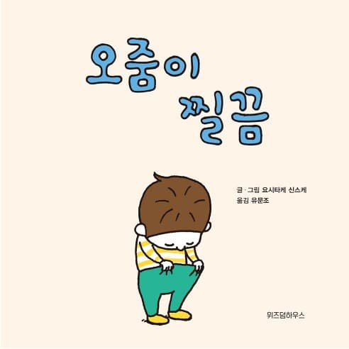 오줌이 찔끔