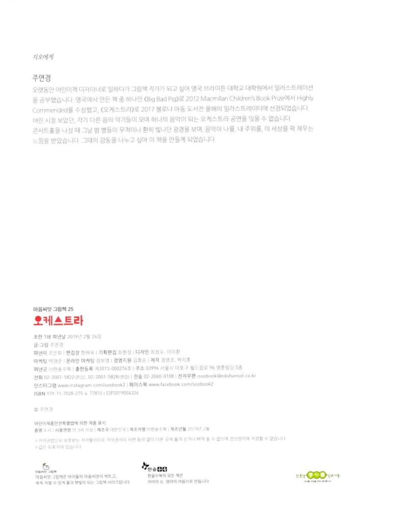 오케스트라