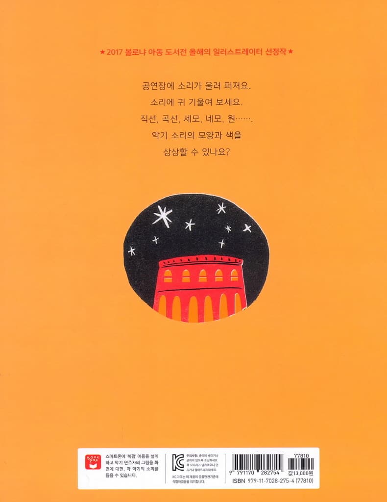 오케스트라