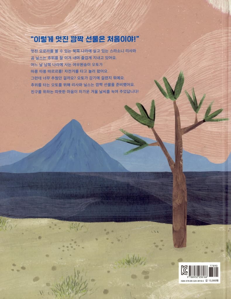 오토의 털 스웨터