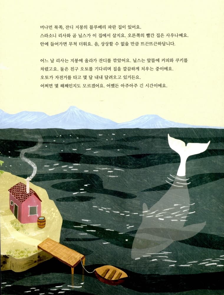 오토의 털 스웨터