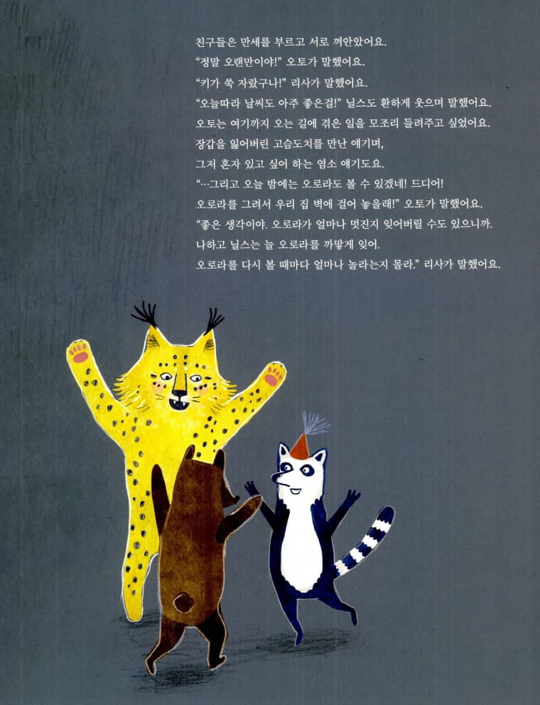 오토의 털 스웨터