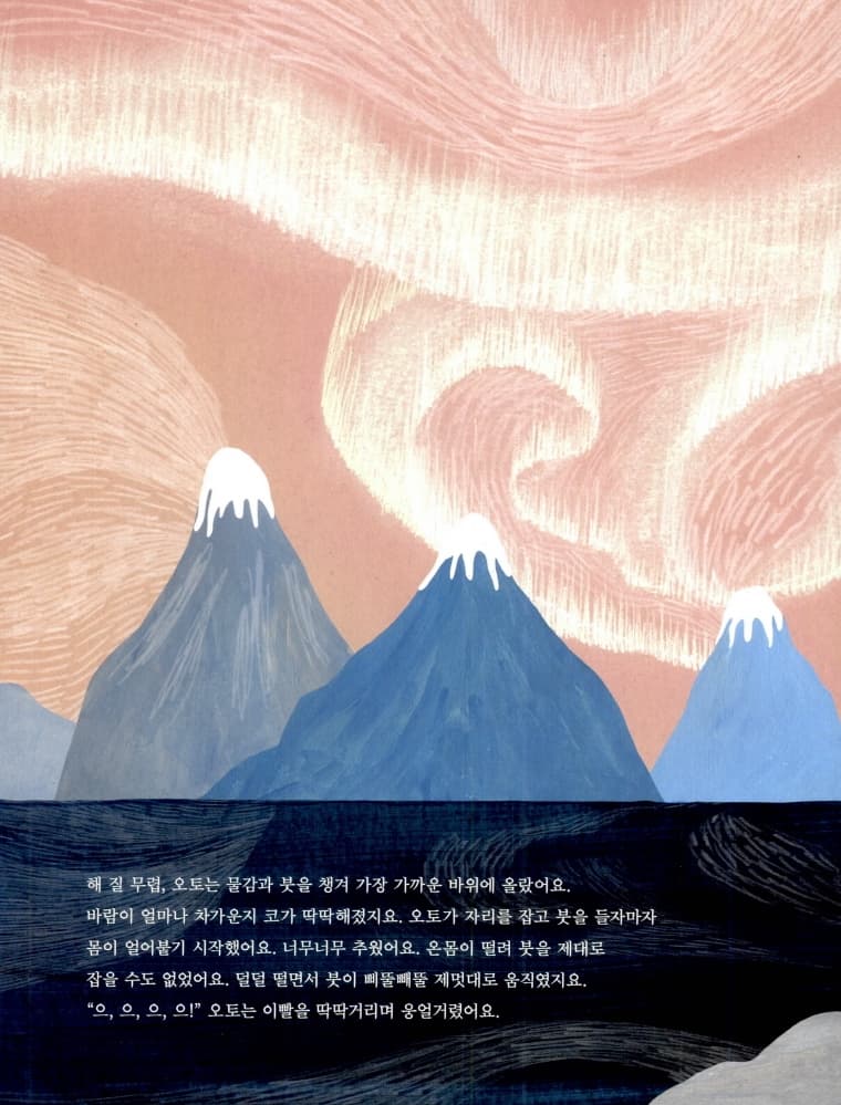 오토의 털 스웨터
