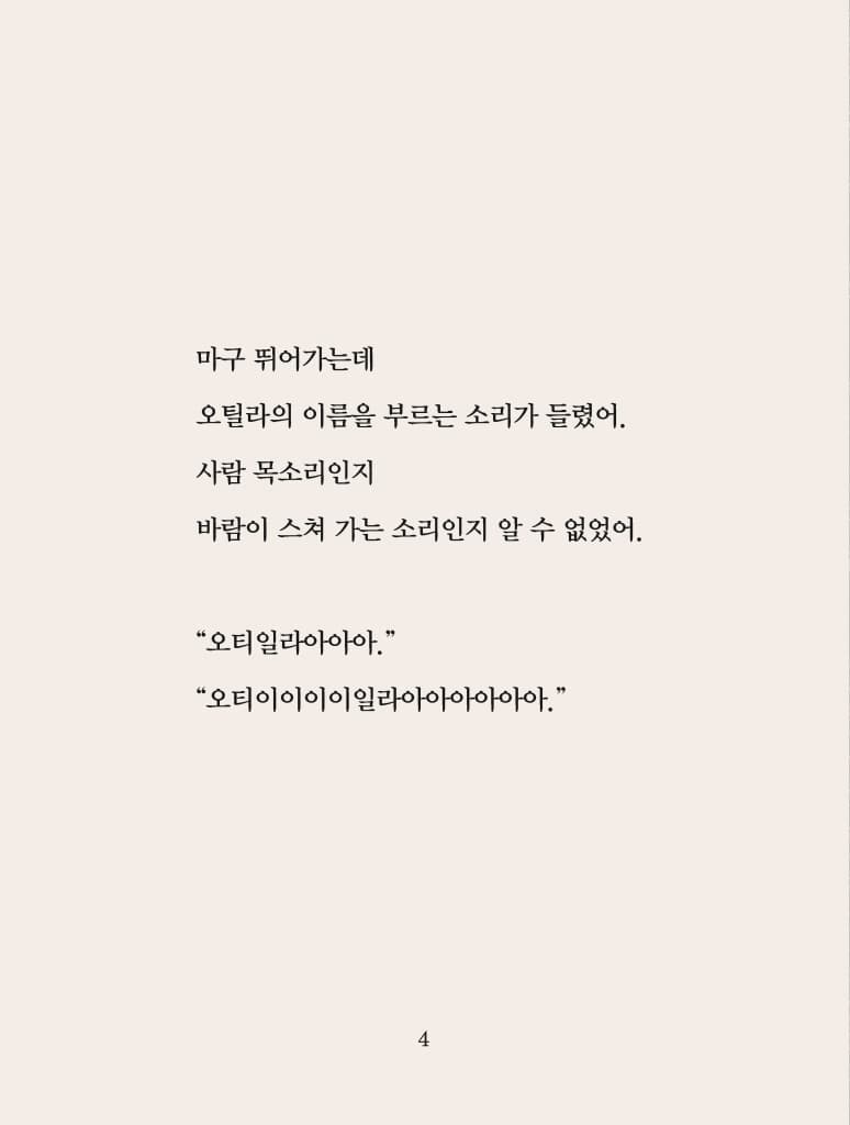 오틸라와 해골