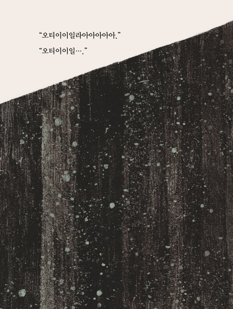 오틸라와 해골