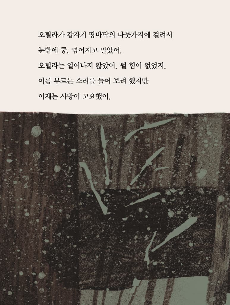 오틸라와 해골
