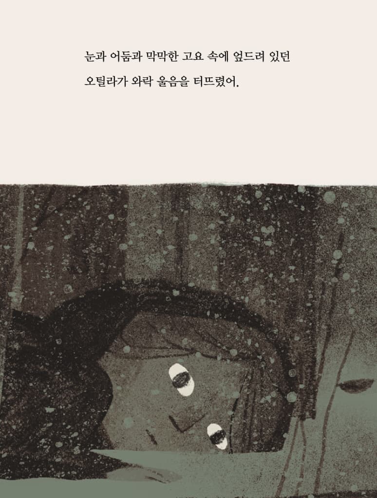 오틸라와 해골