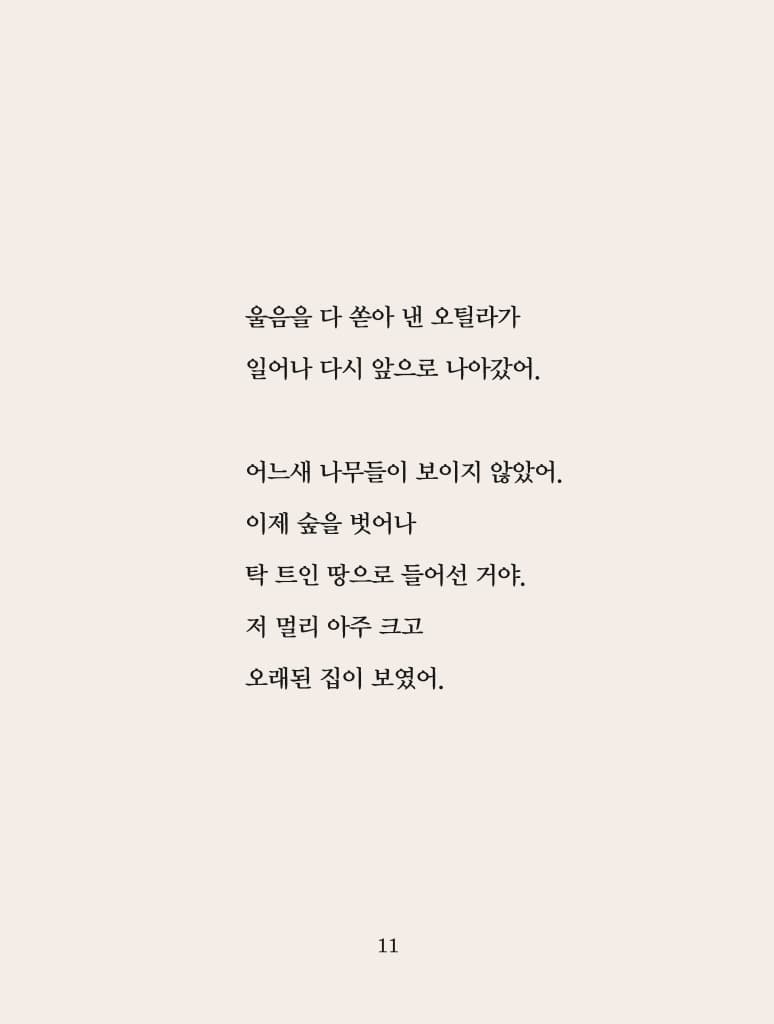 오틸라와 해골