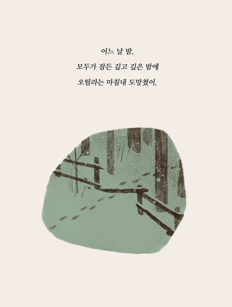 오틸라와 해골