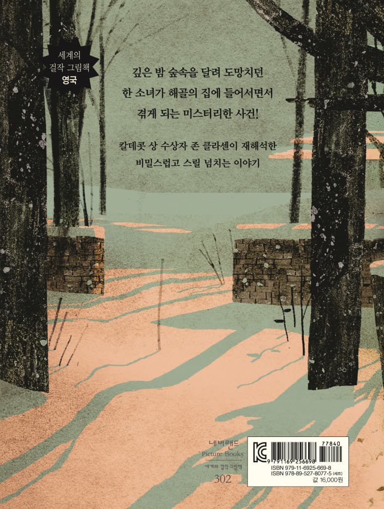 오틸라와 해골