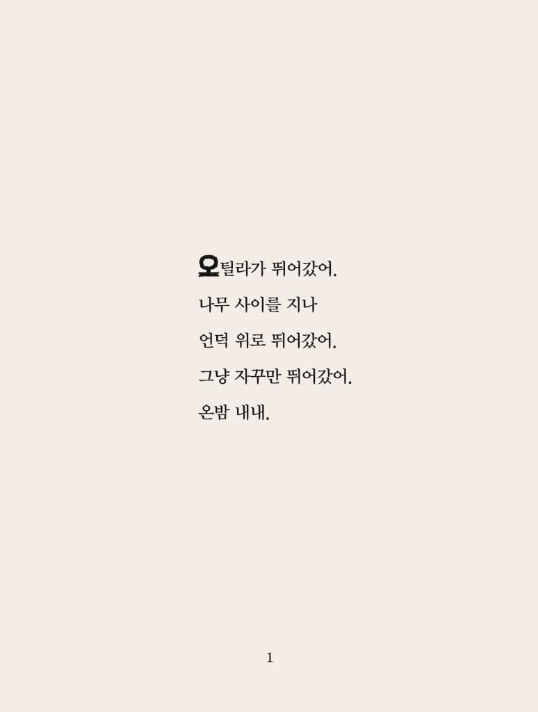 오틸라와 해골