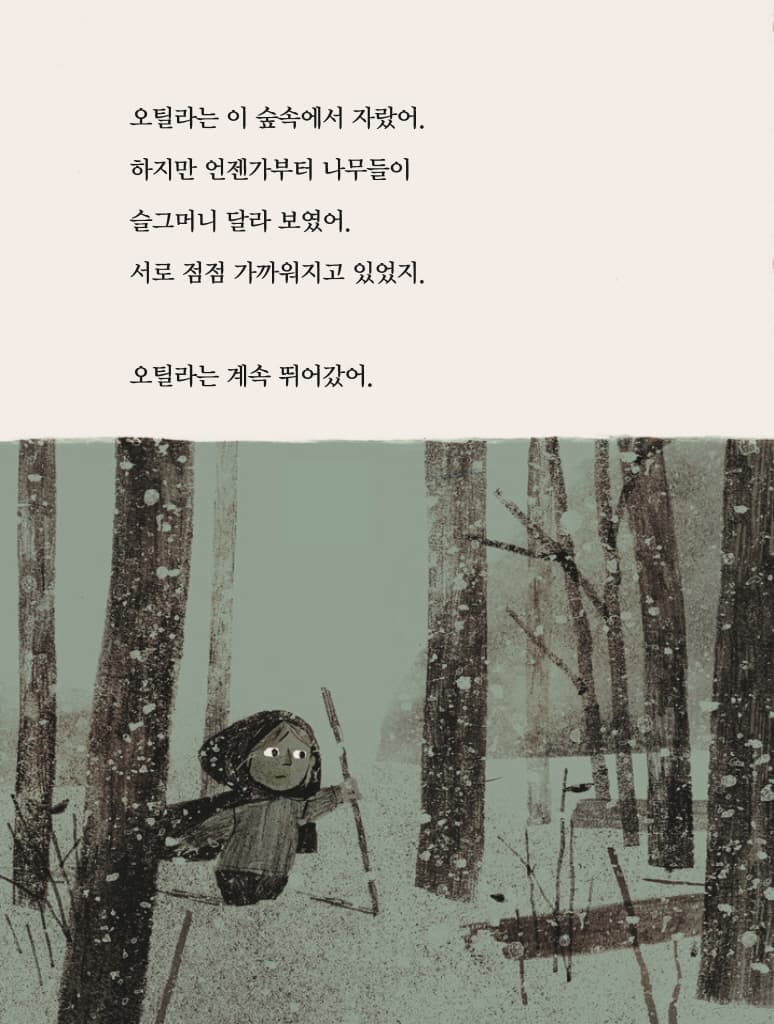 오틸라와 해골