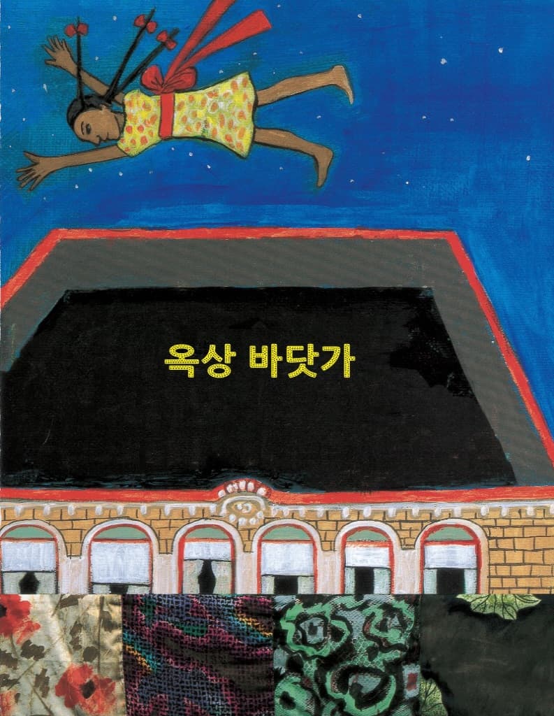 옥상 바닷가