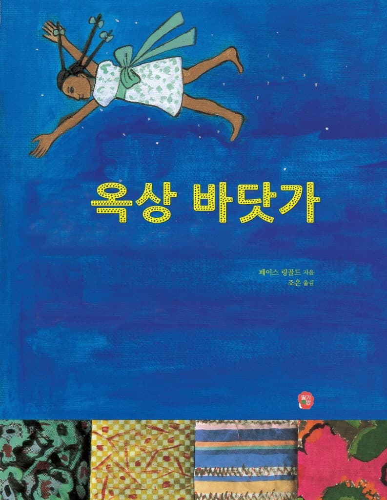 옥상 바닷가