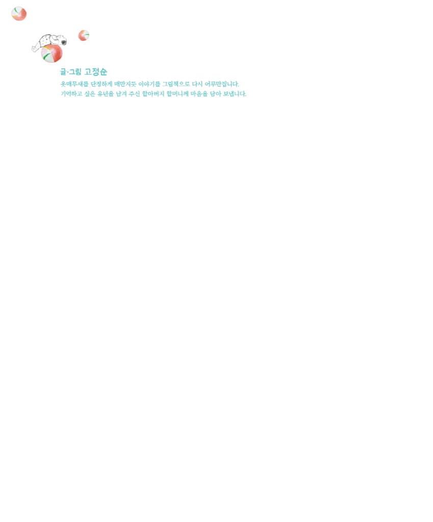 옥춘당 (그림책)