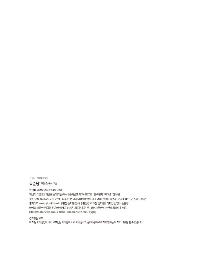 옥춘당 (그림책)