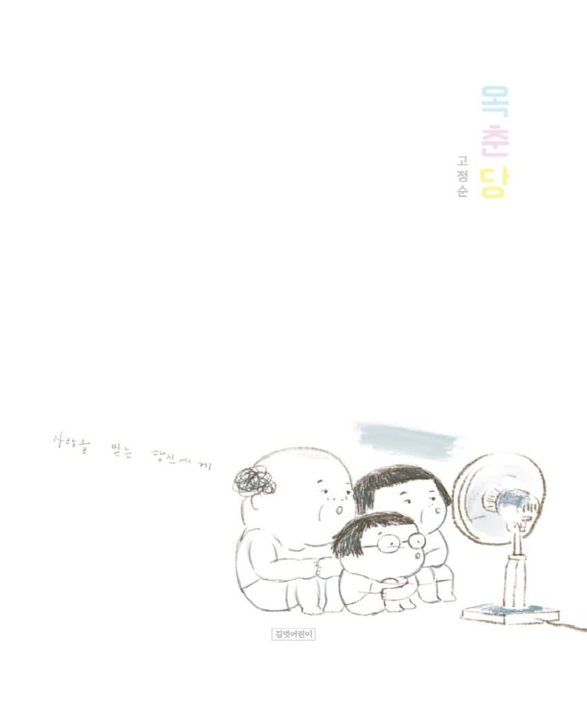 옥춘당 (그림책)
