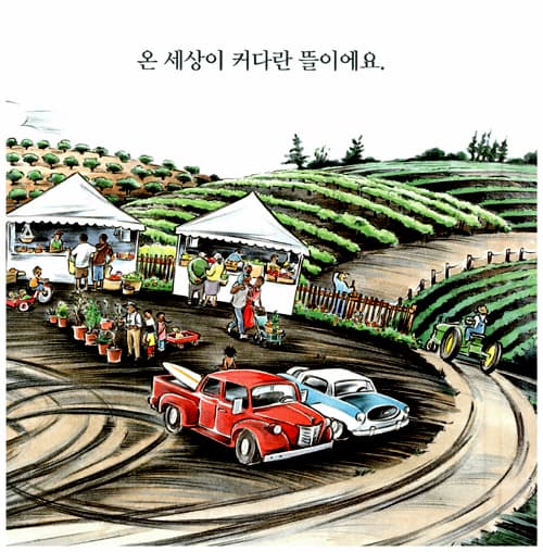 온 세상을 노래해